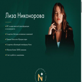 Скриншот главной страницы сайта webinar.lizanikonorova.ru