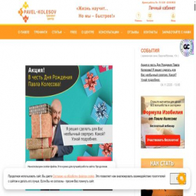 Скриншот главной страницы сайта webinar.pavel-kolesov.ru