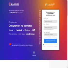 Скриншот главной страницы сайта webinar.skillme.pro