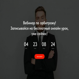 Скриншот главной страницы сайта webinar27.ru