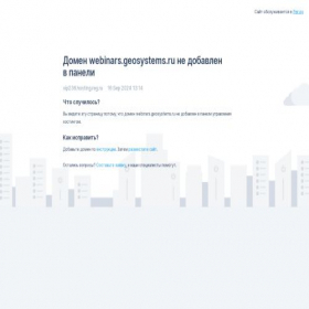 Скриншот главной страницы сайта webinars.geosystems.ru