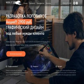 Скриншот главной страницы сайта webit.moscow