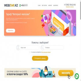 Скриншот главной страницы сайта webitap.kz