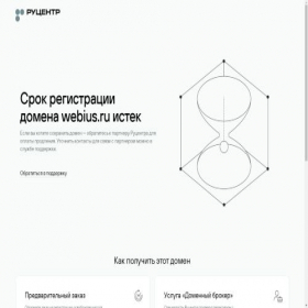 Скриншот главной страницы сайта webius.ru