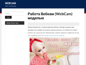 Скриншот главной страницы сайта webkammodels.ru