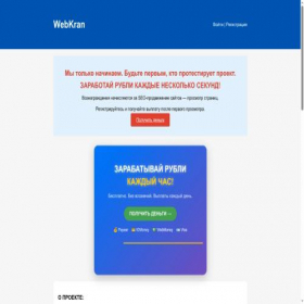 Скриншот главной страницы сайта webkran.ru