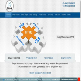 Скриншот главной страницы сайта weblab71.ru