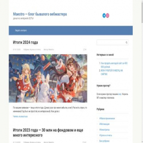 Скриншот главной страницы сайта webmaestroblog.ru