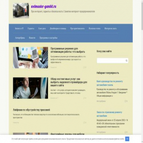 Скриншот главной страницы сайта webmaster-gambit.ru