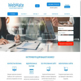 Скриншот главной страницы сайта webmate.ua