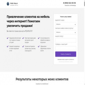 Скриншот главной страницы сайта webmaun.com
