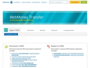 Скриншот главной страницы сайта webmoney.kz