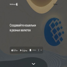 Скриншот главной страницы сайта webmoney.ru