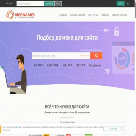 Скриншот главной страницы сайта webnames.ru