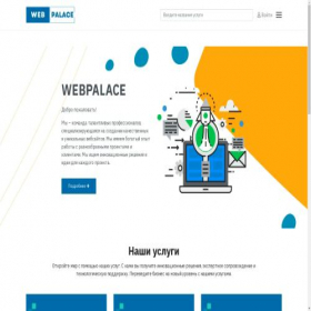 Скриншот главной страницы сайта webpalace.ru