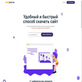 Скриншот главной страницы сайта webparse.ru