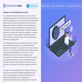 Скриншот главной страницы сайта webproverka.info