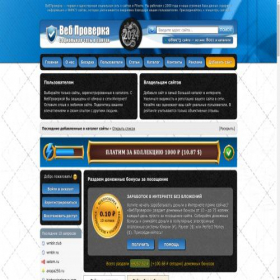 Скриншот главной страницы сайта webproverka.site