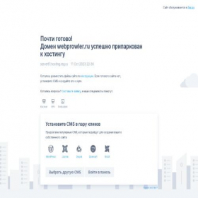 Скриншот главной страницы сайта webprowler.ru