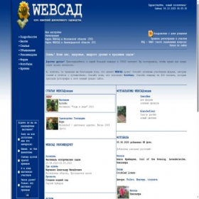 Скриншот главной страницы сайта websad.ru