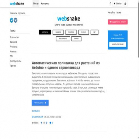 Скриншот главной страницы сайта webshake.ru