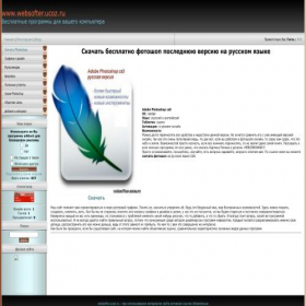 Скриншот главной страницы сайта websofter.ucoz.ru