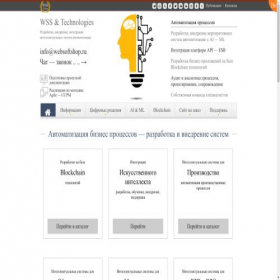 Скриншот главной страницы сайта websoftshop.ru