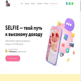 Скриншот главной страницы сайта webstudio-selfie.com