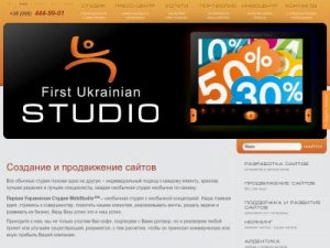 Скриншот главной страницы сайта webstudio.biz