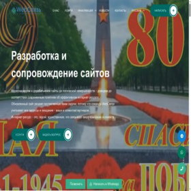 Скриншот главной страницы сайта websvyaz.ru
