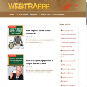 Скриншот главной страницы сайта webtrafff.com