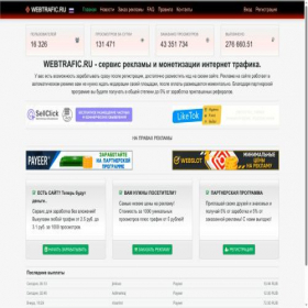 Скриншот главной страницы сайта webtrafic.ru