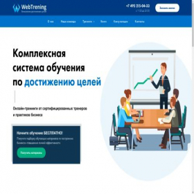 Скриншот главной страницы сайта webtrening.ru