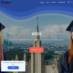Скриншот главной страницы сайта webxs.ru