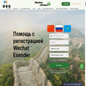 Скриншот главной страницы сайта wechat.master-chinese.ru