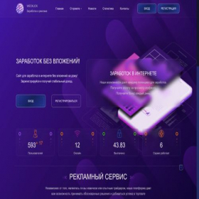 Скриншот главной страницы сайта weclick.online