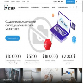 Скриншот главной страницы сайта wecser.ru