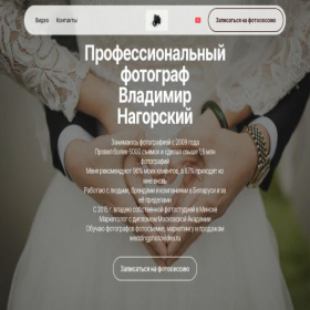 Скриншот главной страницы сайта weddingphotovideo.ru