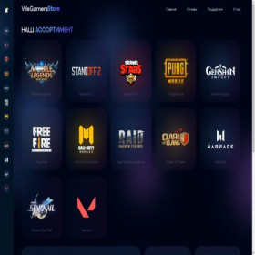 Скриншот главной страницы сайта wegamers.store