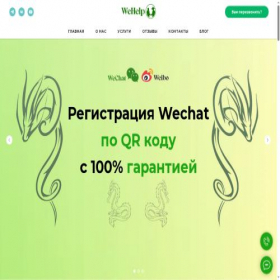 Скриншот главной страницы сайта wehelpchina.com