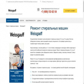 Скриншот главной страницы сайта weissgauff.wash-pro.ru