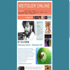 Скриншот главной страницы сайта weitsler.com
