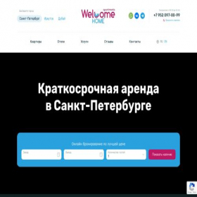Скриншот главной страницы сайта welcomehome24.ru