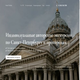 Скриншот главной страницы сайта welcomepiter78.ru
