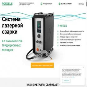 Скриншот главной страницы сайта weld.pokkels.ru