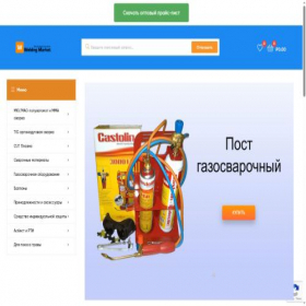 Скриншот главной страницы сайта weldingmarket.ru