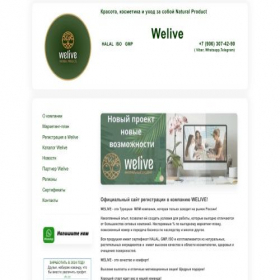 Скриншот главной страницы сайта welive-online.ru