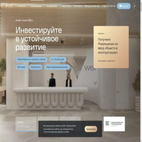 Скриншот главной страницы сайта well-apart.ru