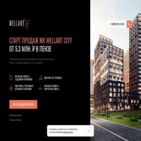 Скриншот главной страницы сайта wellartcity.ru