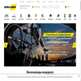 Скриншот главной страницы сайта wellbike.ru